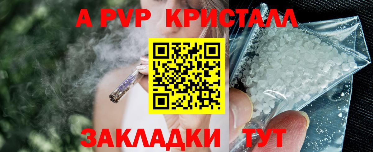 Alfa_PVP кристаллы Шадринск