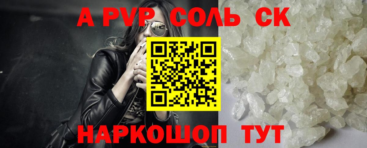 Alpha PVP Соль  Вход с VPN  А ПВП СК  Шадринск  А ПВП VHQ 