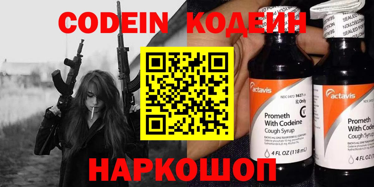 Кодеиновый сироп Lean Purple Drank  Кодеин Purple Drank  Вход с VPN  Шадринск 