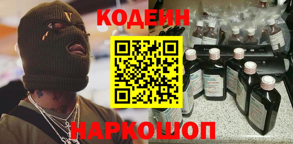 Кодеиновый сироп Lean Purple Drank Шадринск