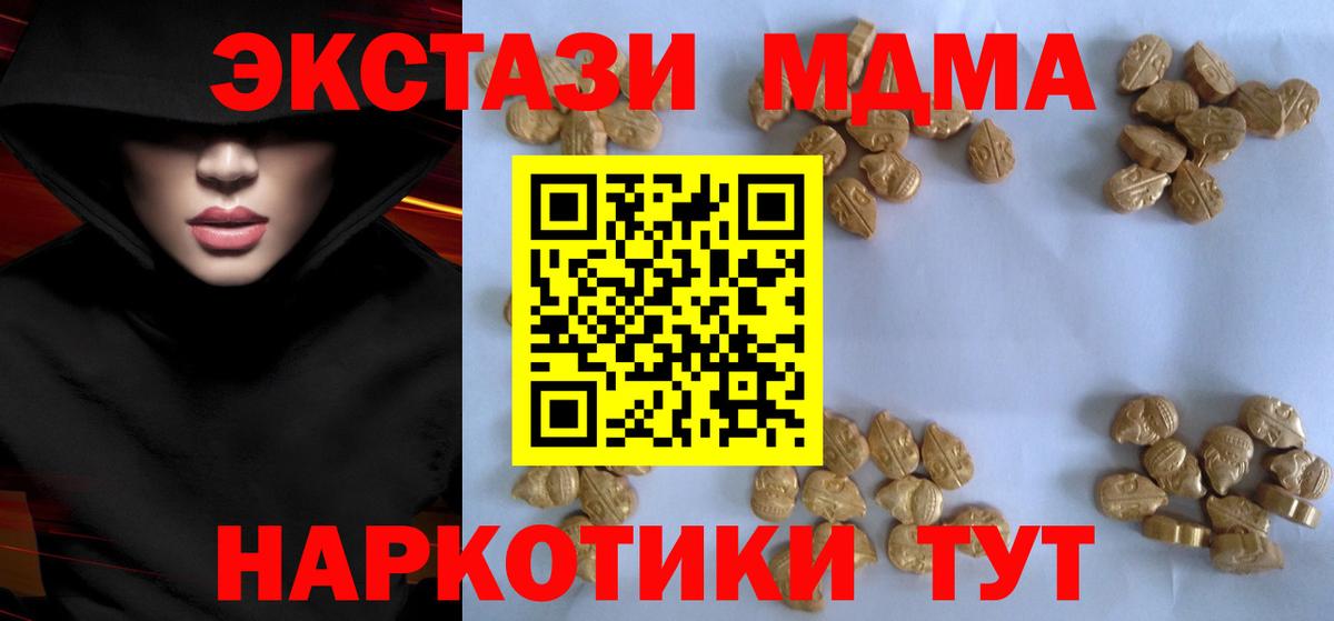 MDMA кристаллы  Вход с VPN  МДМА  Шадринск 