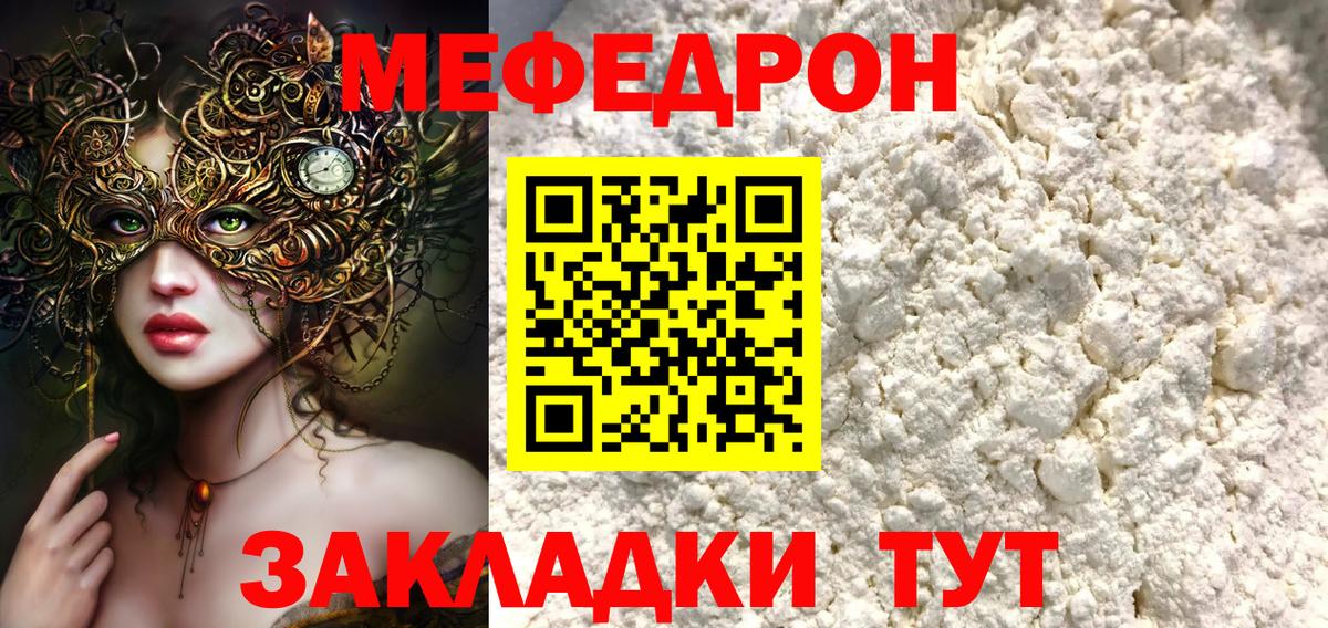 Мефедрон кристаллы Шадринск